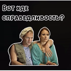 сваты — стикер для MAX