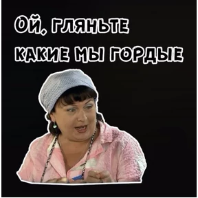 сваты — стикер для MAX