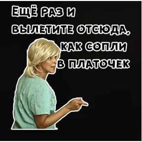 сваты — стикер для MAX