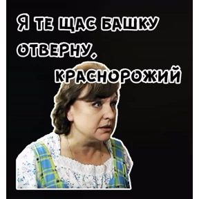 сваты — стикер для MAX