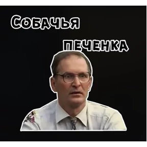 сваты — стикер для MAX