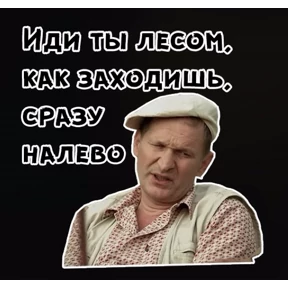 сваты — стикер для MAX