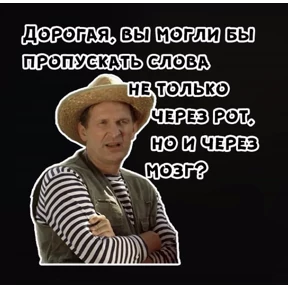 сваты — стикер для MAX