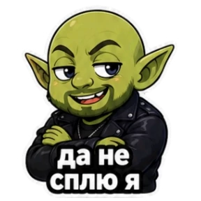 Славик — стикер для MAX