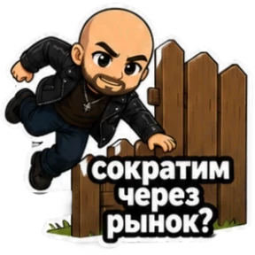 Славик — стикер для MAX
