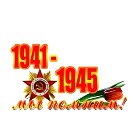 С Днём Победы! — стикер для MAX