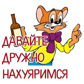Мои 2 — стикер для MAX