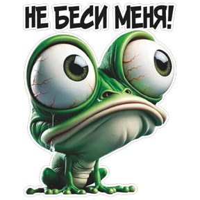 Мои 2 — стикер для MAX
