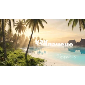 work — стикер для MAX