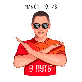 Put_club — стикер для MAX