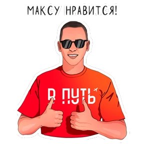 Put_club — стикер для MAX