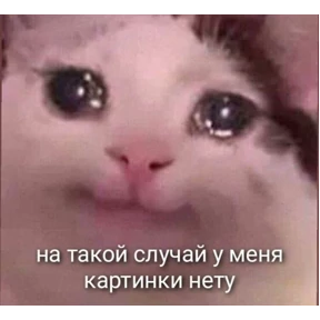 Стики — стикер для MAX