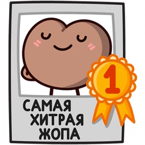 Разное нобор 2 — стикер для MAX