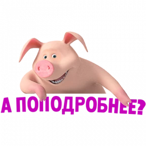 Разное нобор 2 — стикер для MAX