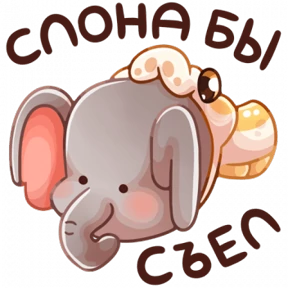 Разное нобор 2 — стикер для MAX