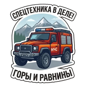 МЧС Ставрополья — стикер для MAX