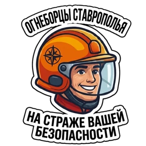 МЧС Ставрополья — стикер для MAX