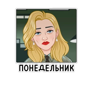 Нерабочий вайб — стикер для MAX