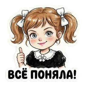 Ученица Аня — стикер для MAX