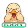 Стикерпак Уточка для мессенджера MAX