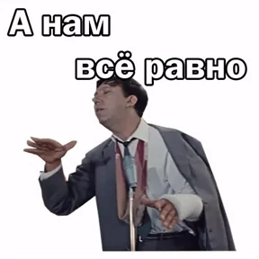 Мои — стикер для MAX