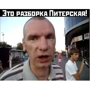 Брат 2 — стикер для MAX