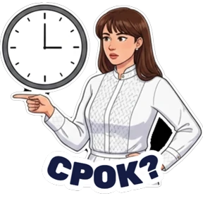 Министерство — стикер для MAX