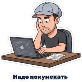 Министерство — стикер для MAX