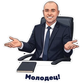 Министерство — стикер для MAX