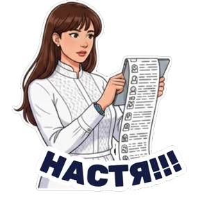 Министерство — стикер для MAX