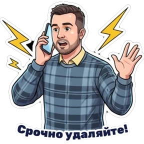 Министерство — стикер для MAX