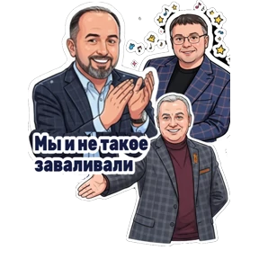 Министерство — стикер для MAX