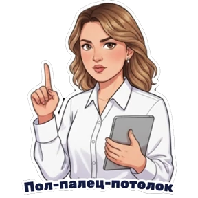 Министерство — стикер для MAX