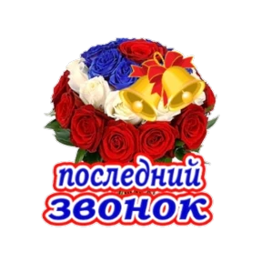Поздравления от Ириски — стикер для MAX