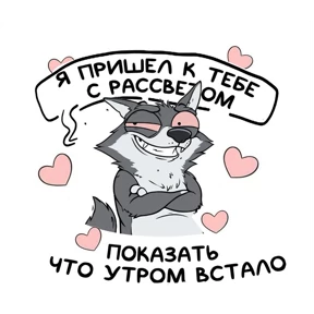 Енотик и Лис — стикер для MAX