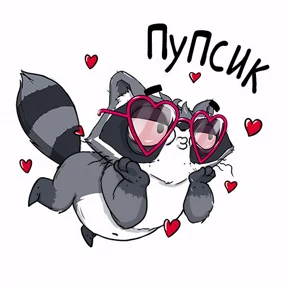 Енотик и Лис — стикер для MAX