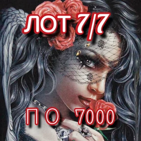 Рискуй & ВЫИГРЫВАЙ # лоты — стикер для MAX