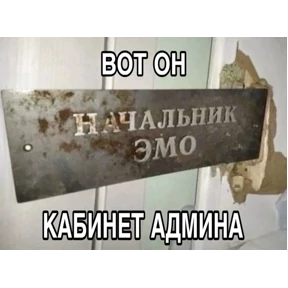 мемы диз — стикер для MAX