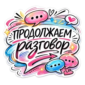 Greenway — стикер для MAX