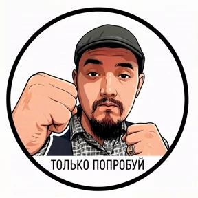 Иоанн Анатольевич в образе — стикер для MAX