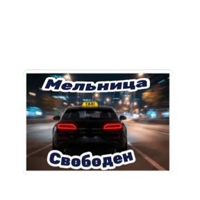 Такси ДЛЯ ВАС — стикер для MAX