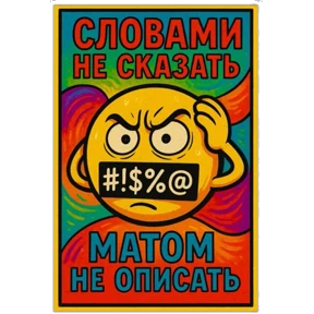 Мои 2 — стикер для MAX