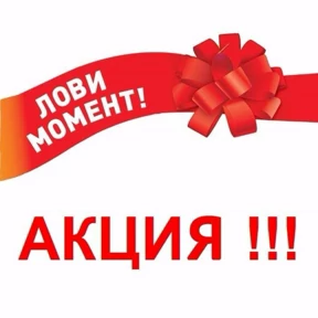 Акция — стикер для MAX