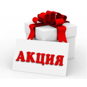 Акция — стикер для MAX