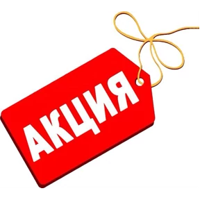 Акция — стикер для MAX