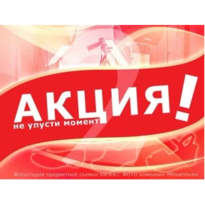 Акция — стикер для MAX
