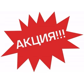 Акция — стикер для MAX