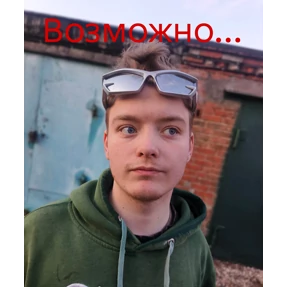 Прикол — стикер для MAX