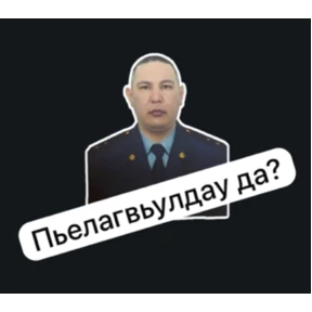 ИК дважды — стикер для MAX