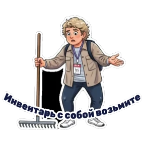 Министерство — стикер для MAX